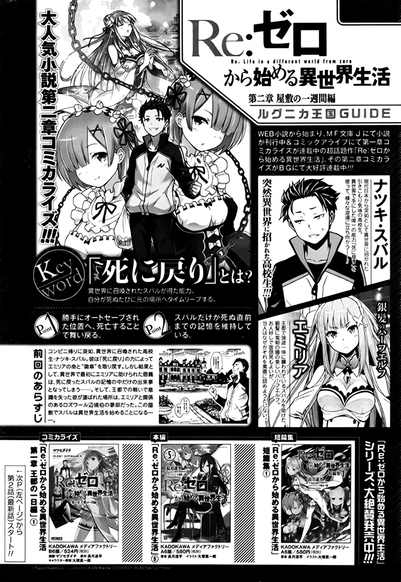 Re:zero Kara Hajimeru Isekai Seikatsu - Dainishou - Yashiki No Shuukan Hen - Chapter 2