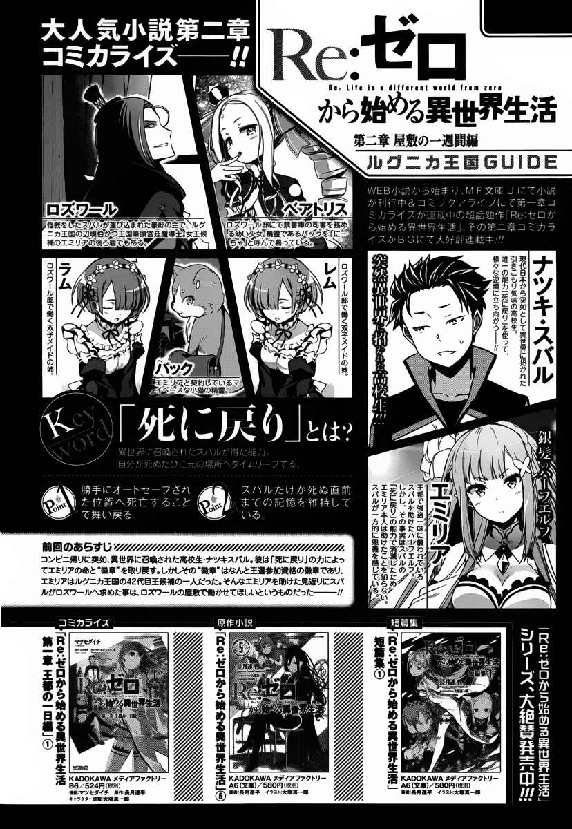 Re:zero Kara Hajimeru Isekai Seikatsu - Dainishou - Yashiki No Shuukan Hen - Chapter 3