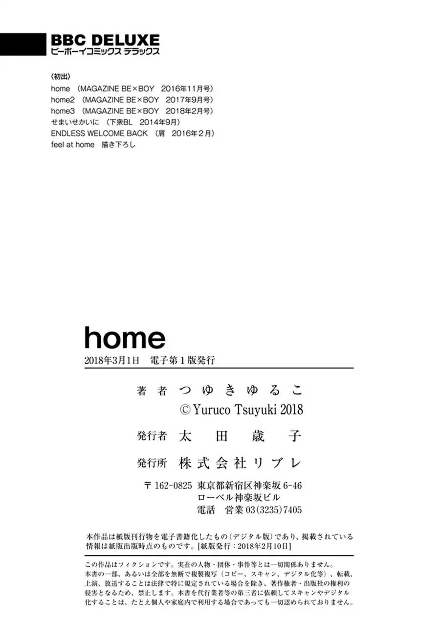 Home (Tsuyuki Yuruko) - Vol.1 Chapter Extra