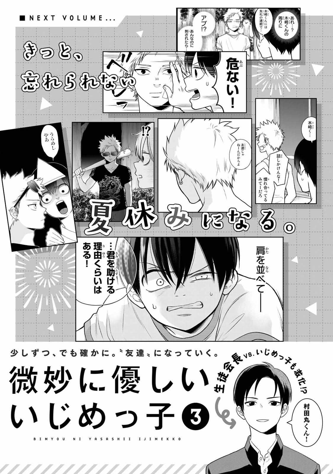 Bimyou Ni Yasashii Ijimekko - Chapter 30.5