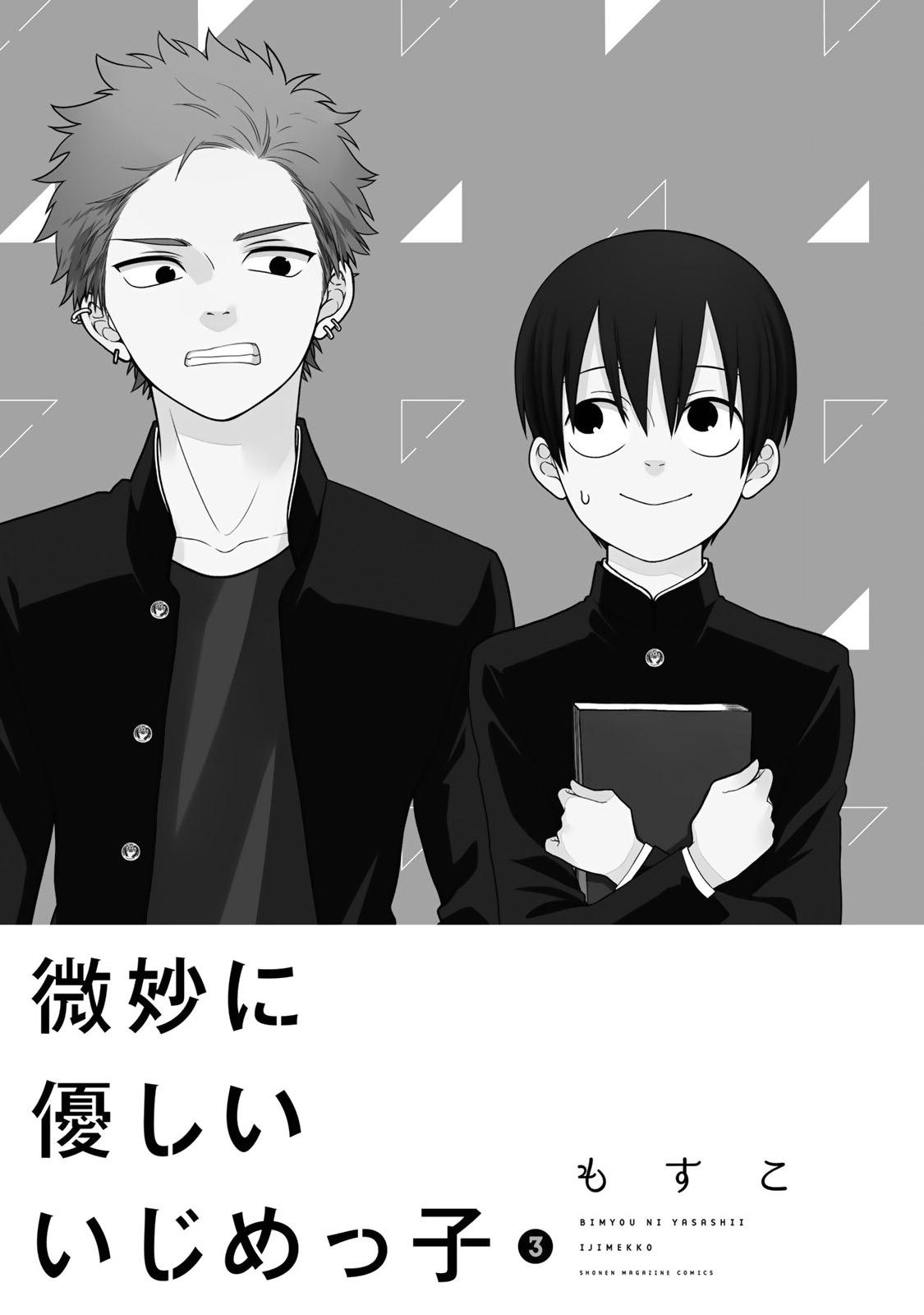 Bimyou Ni Yasashii Ijimekko - Chapter 31