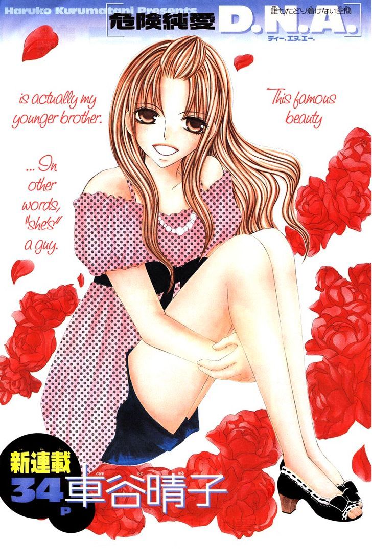 Kiken Junai D.n.a. - Vol.1 Chapter 1