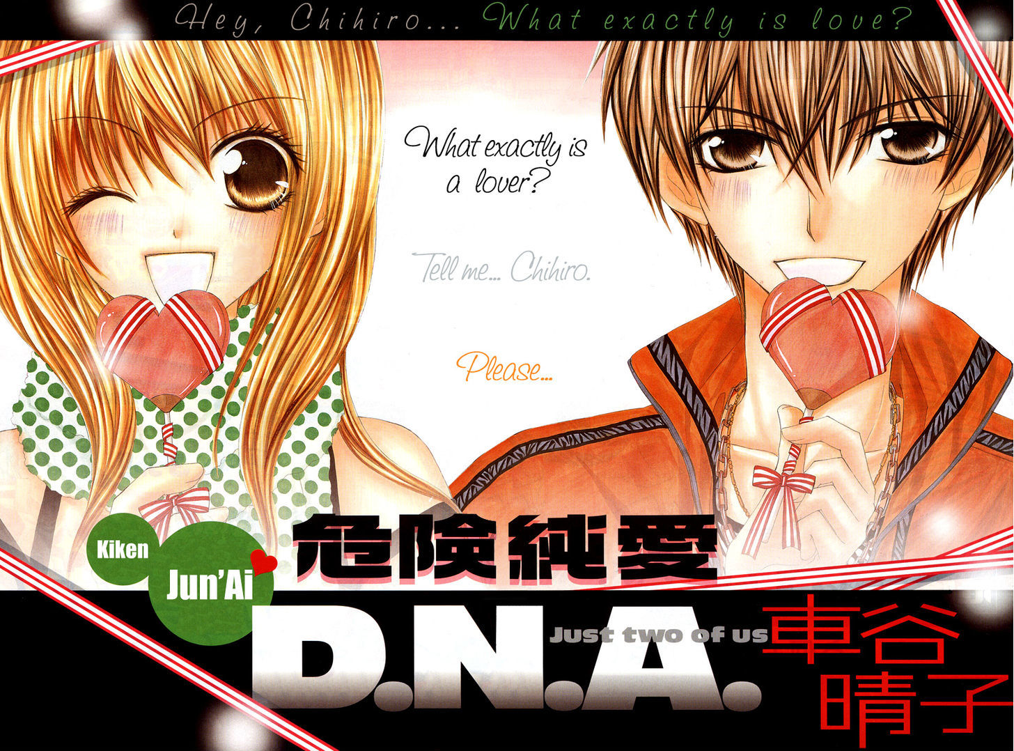 Kiken Junai D.n.a. - Vol.1 Chapter 4