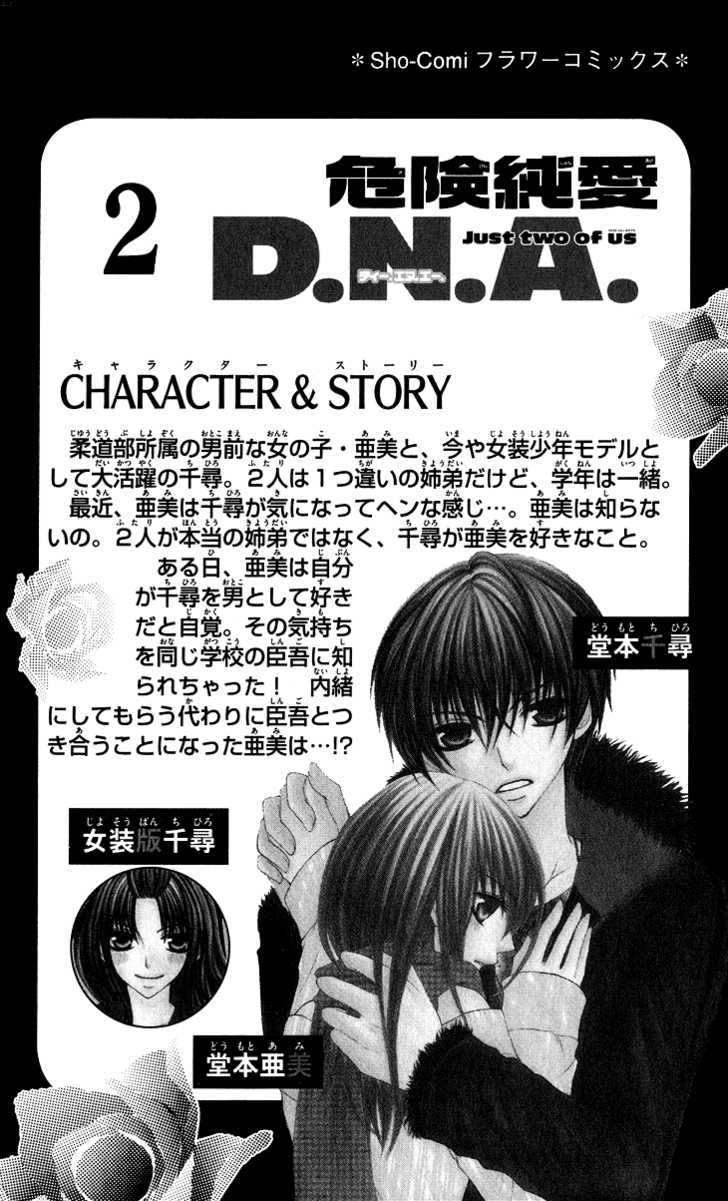 Kiken Junai D.n.a. - Vol.2 Chapter 7