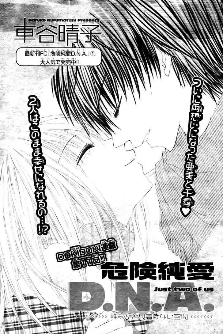 Kiken Junai D.n.a. - Vol.2 Chapter 11