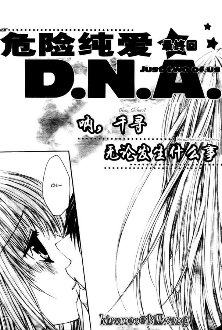 Kiken Junai D.n.a. - Vol.3 Chapter 17