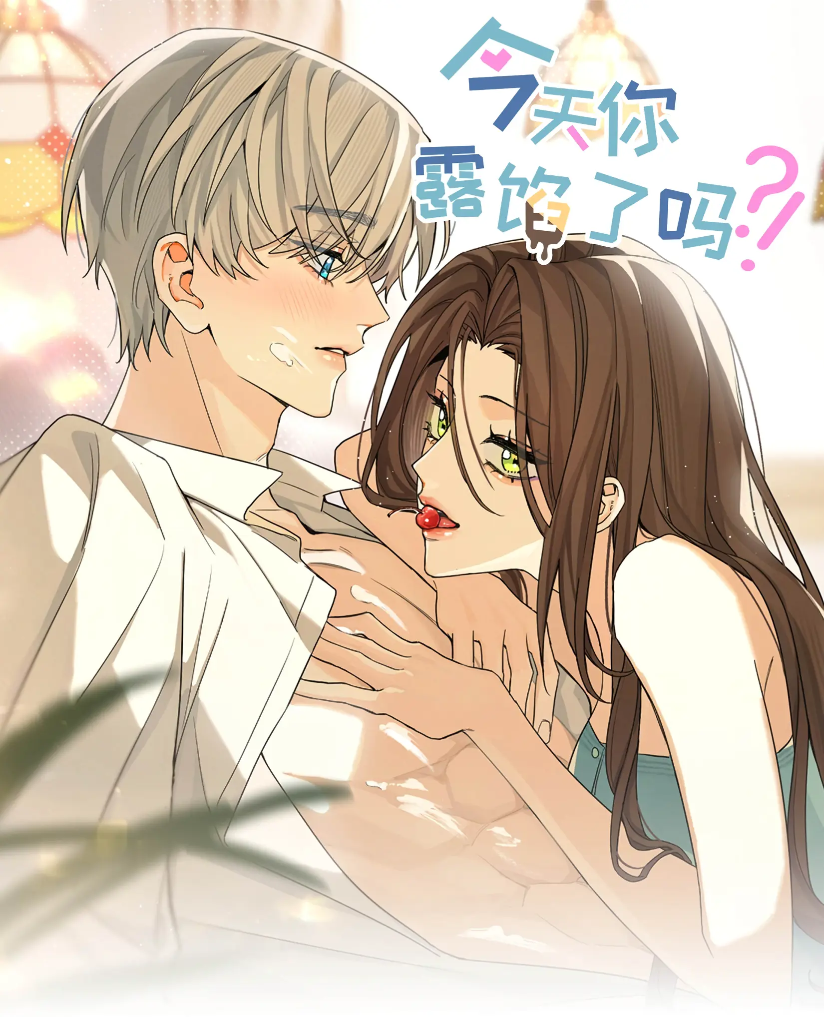 Jintian Ni Louxianle Ma?! - Chapter 19: No Lewd Thoughts Allowed!