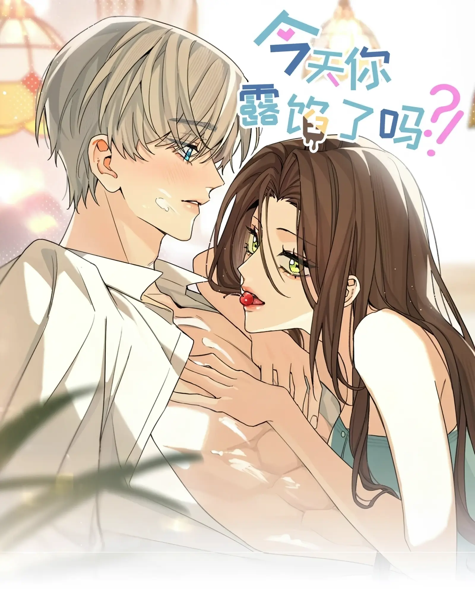 Jintian Ni Louxianle Ma?! - Chapter 33: Reason For Breaking Up