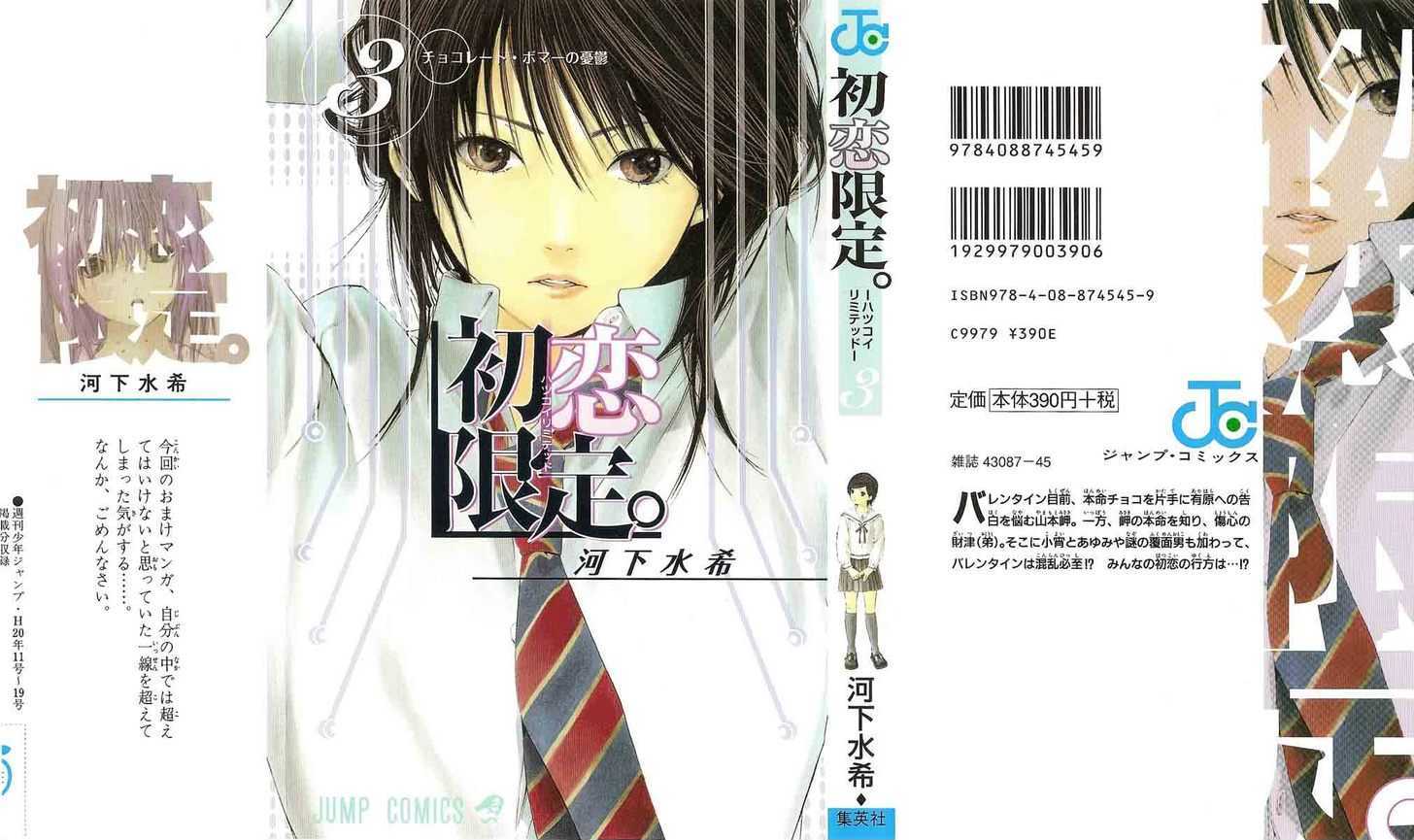 Hatsukoi Limited - Vol.3 Chapter 26.5 : [Omake] Limited Girl 3