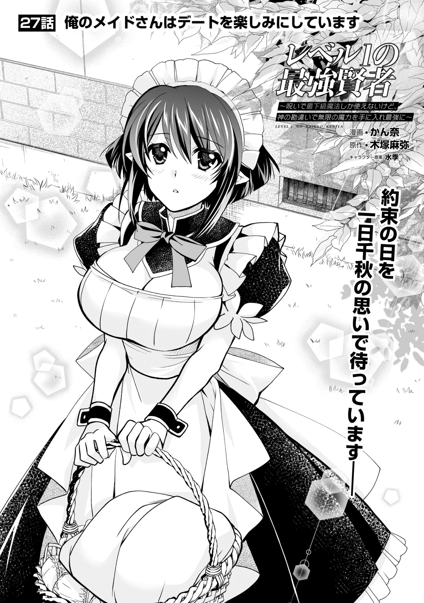 Level 1 No Saikyou Kenja ~Noroi De Sai Kakyuu Mahou Shika Tsukaenaikedo, Kami No Kanchigai De Mugen No Maryoku O Te Ni Ire Saikyou Ni~ - Chapter 27: My Maid Is Looking Forward To Our Date.