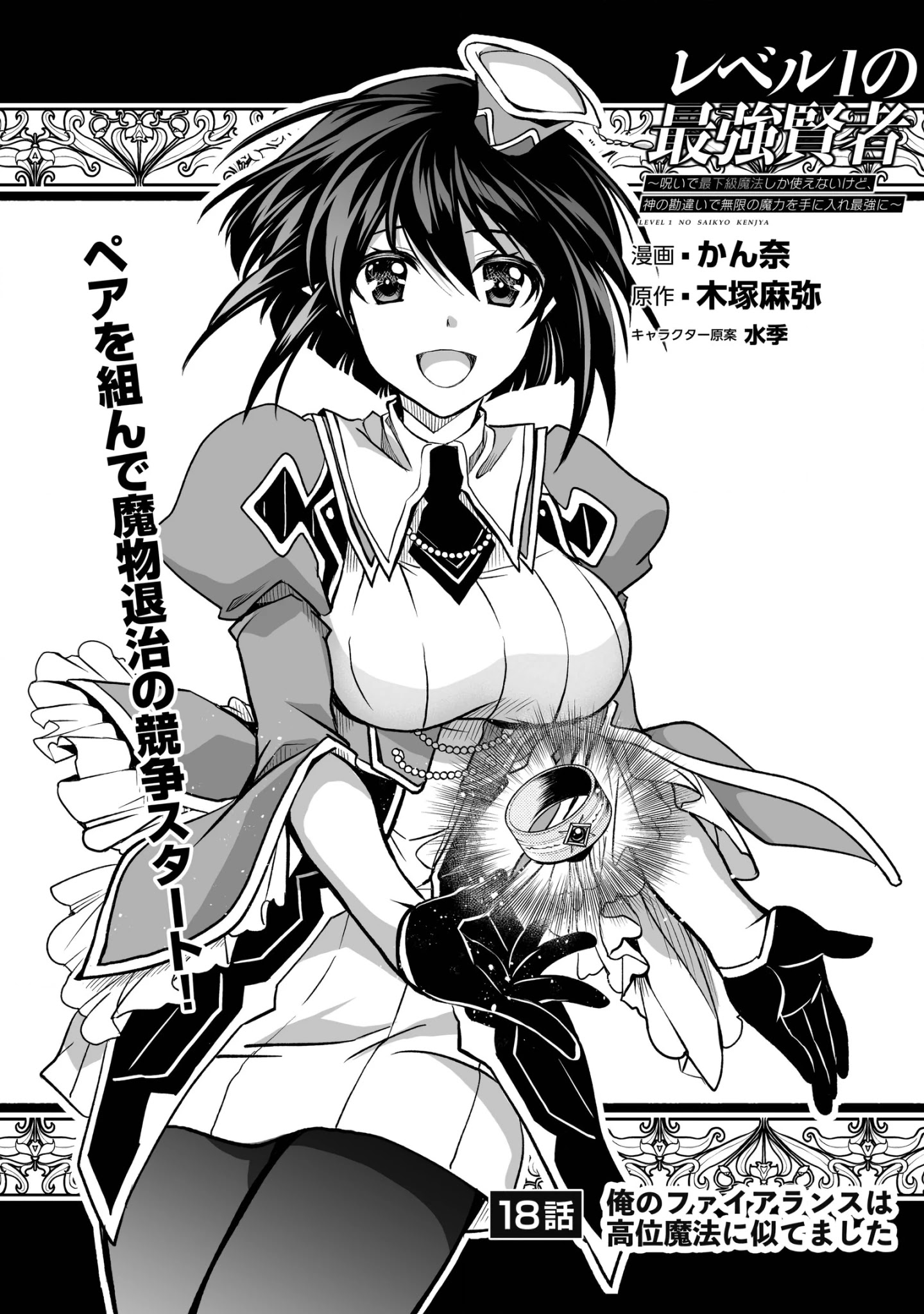 Level 1 No Saikyou Kenja ~Noroi De Sai Kakyuu Mahou Shika Tsukaenaikedo, Kami No Kanchigai De Mugen No Maryoku O Te Ni Ire Saikyou Ni~ - Chapter 18: Pair Up And Start The Competition To Slay The Monsters!