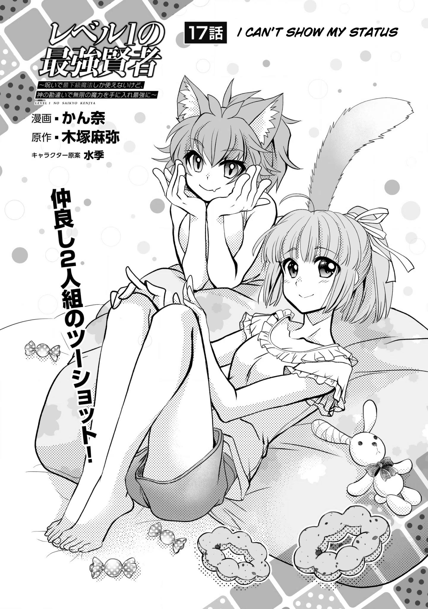 Level 1 No Saikyou Kenja ~Noroi De Sai Kakyuu Mahou Shika Tsukaenaikedo, Kami No Kanchigai De Mugen No Maryoku O Te Ni Ire Saikyou Ni~ - Chapter 17: I Can't Show My Status