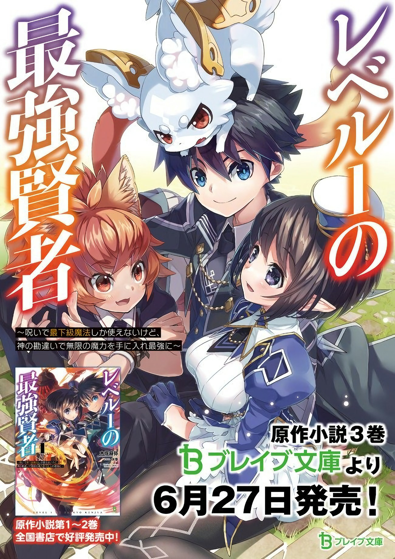 Level 1 No Saikyou Kenja ~Noroi De Sai Kakyuu Mahou Shika Tsukaenaikedo, Kami No Kanchigai De Mugen No Maryoku O Te Ni Ire Saikyou Ni~ - Chapter 7: The Lowest Level Magic Was Extremely Powerful