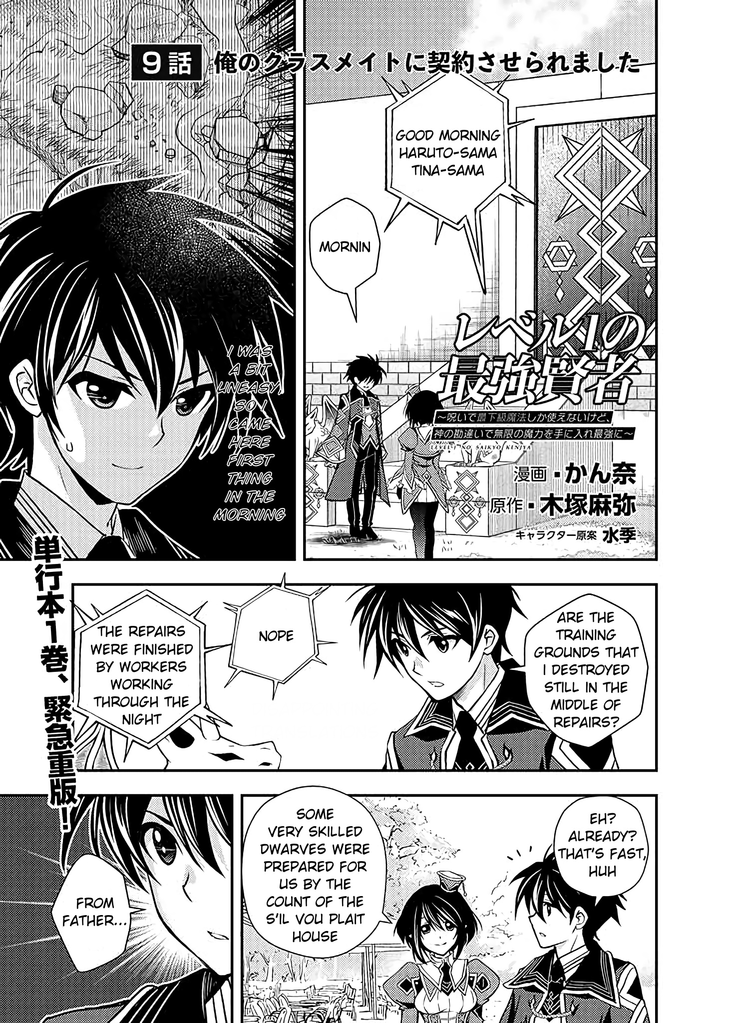 Level 1 No Saikyou Kenja ~Noroi De Sai Kakyuu Mahou Shika Tsukaenaikedo, Kami No Kanchigai De Mugen No Maryoku O Te Ni Ire Saikyou Ni~ - Chapter 9: My Classmate Signed Me Into A Contract