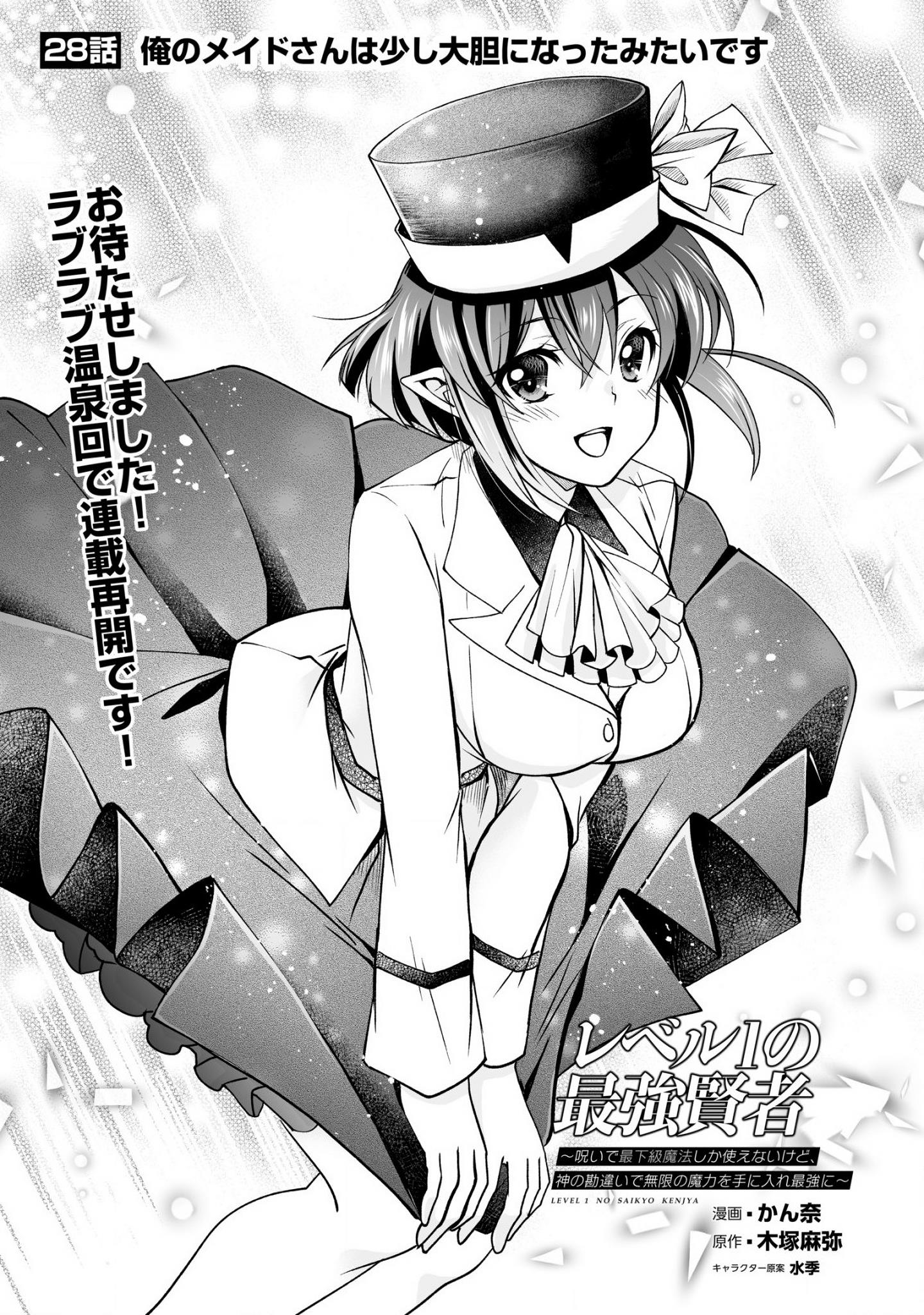 Level 1 No Saikyou Kenja ~Noroi De Sai Kakyuu Mahou Shika Tsukaenaikedo, Kami No Kanchigai De Mugen No Maryoku O Te Ni Ire Saikyou Ni~ - Chapter 28: Seems Like My Maid Has Become A Bit Bolder