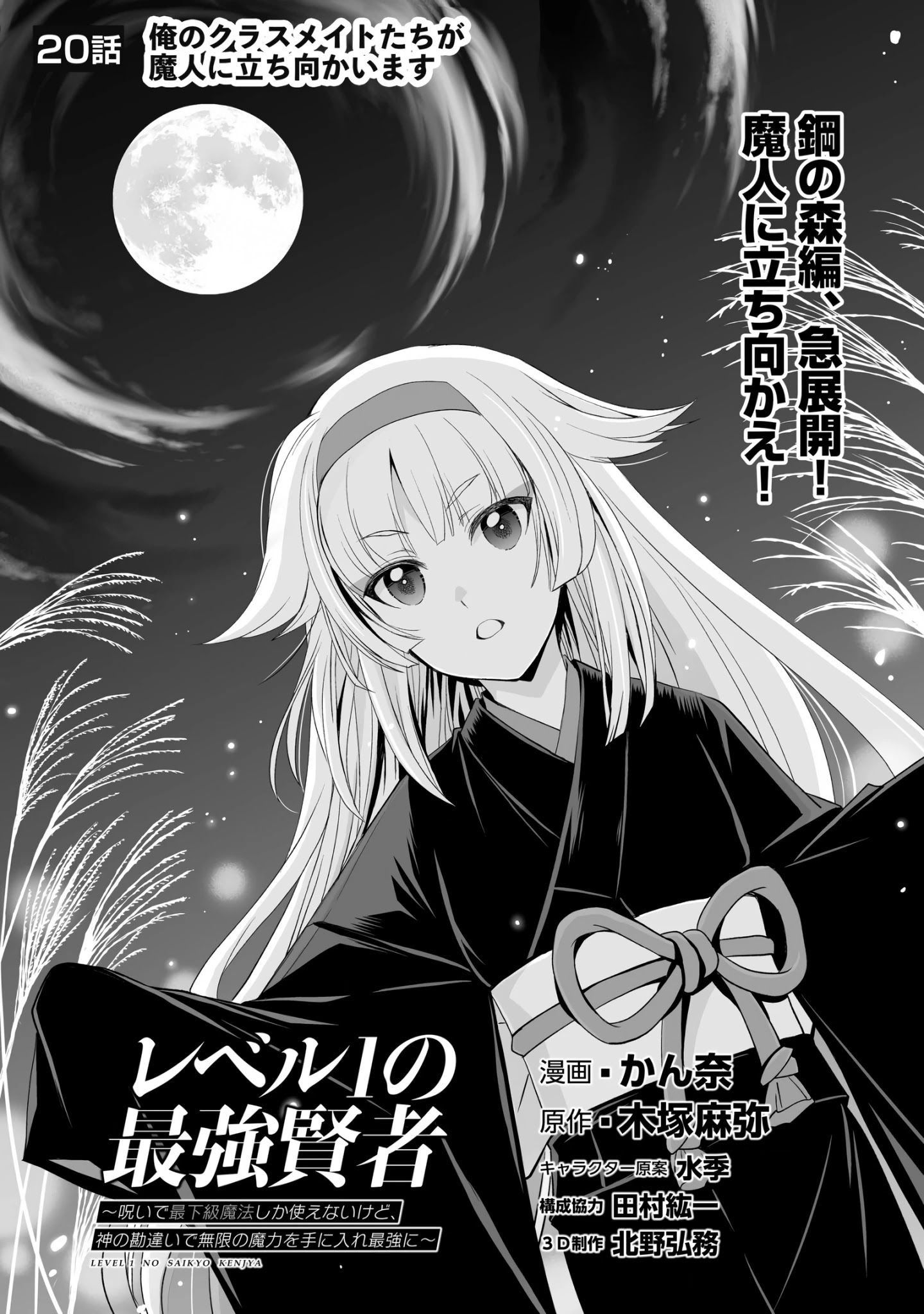 Level 1 No Saikyou Kenja ~Noroi De Sai Kakyuu Mahou Shika Tsukaenaikedo, Kami No Kanchigai De Mugen No Maryoku O Te Ni Ire Saikyou Ni~ - Chapter 20: Hagane Forest Arc, Rapid Developments! To Oppose The Fiend!