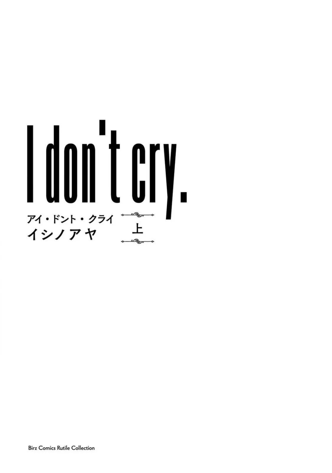 I Don't Cry. - Vol.1 Chapter 1: Chapter 1