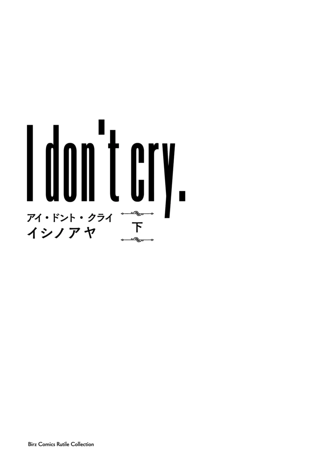 I Don't Cry. - Vol.2 Chapter 5: Chapter 5