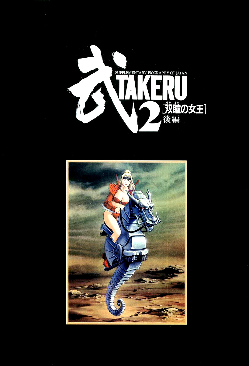 Supplementary Biography Of Japan - Takeru: Soudou No Jouou - Vol.2 Chapter 0 V2 : The Queen Of Twin Eyes - Part Two [End]