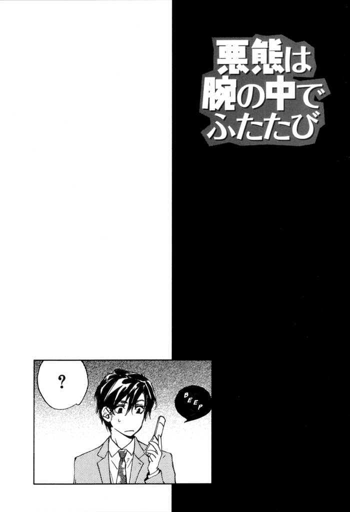 Akutai Wa Ude No Naka De Futatabi - Vol.1 Chapter 3 : Curses Are Exchanged For Sweet Whispers