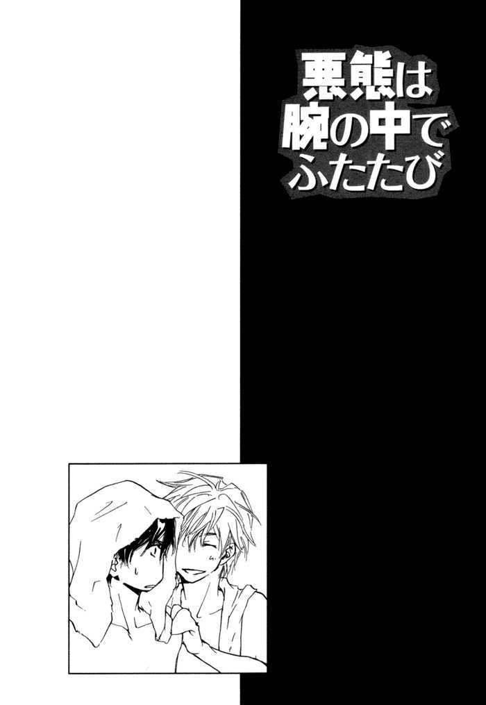 Akutai Wa Ude No Naka De Futatabi - Vol.1 Chapter 4 : Your Whispering In My Arms Again & Extra: The Unintended Housesit...