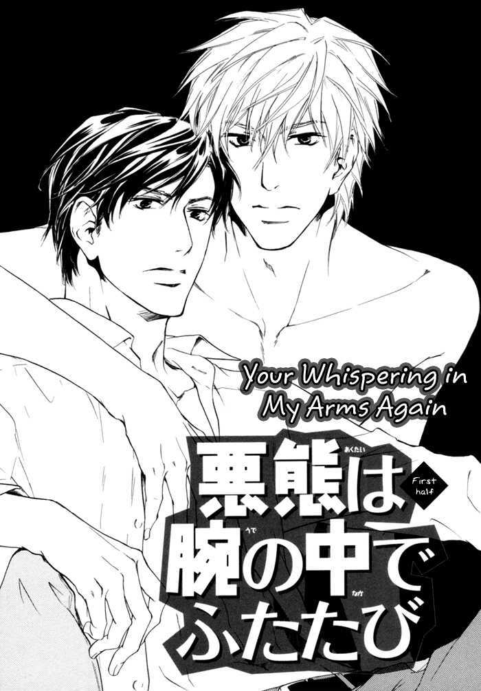 Akutai Wa Ude No Naka De Futatabi - Vol.1 Chapter 4 : Your Whispering In My Arms Again & Extra: The Unintended Housesit...