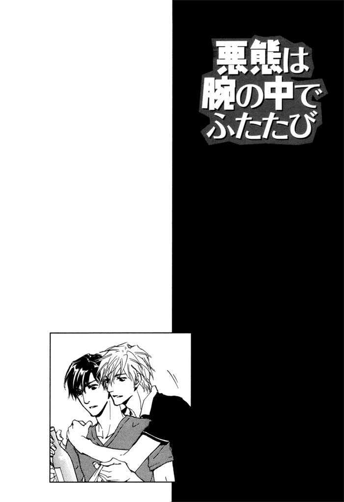 Akutai Wa Ude No Naka De Futatabi - Vol.1 Chapter 4 : Your Whispering In My Arms Again & Extra: The Unintended Housesit...