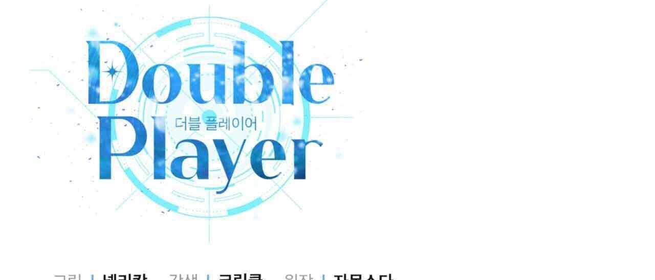 Double Player - Chapter 2