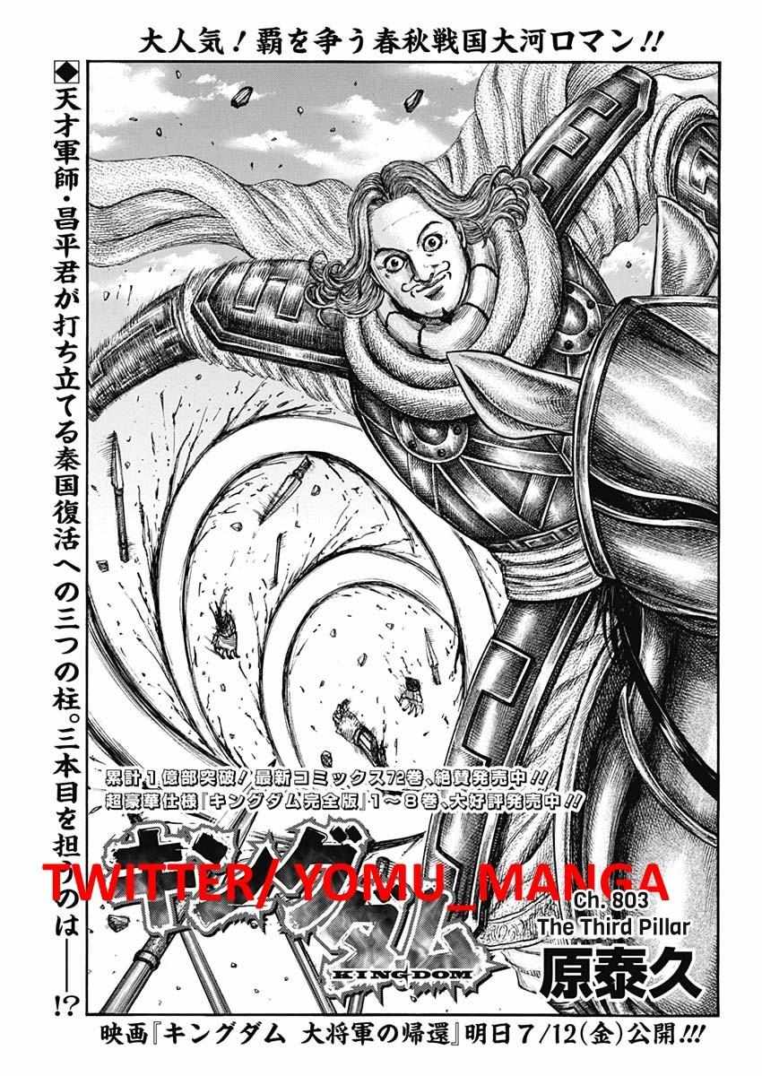 Kingdom - Chapter 803