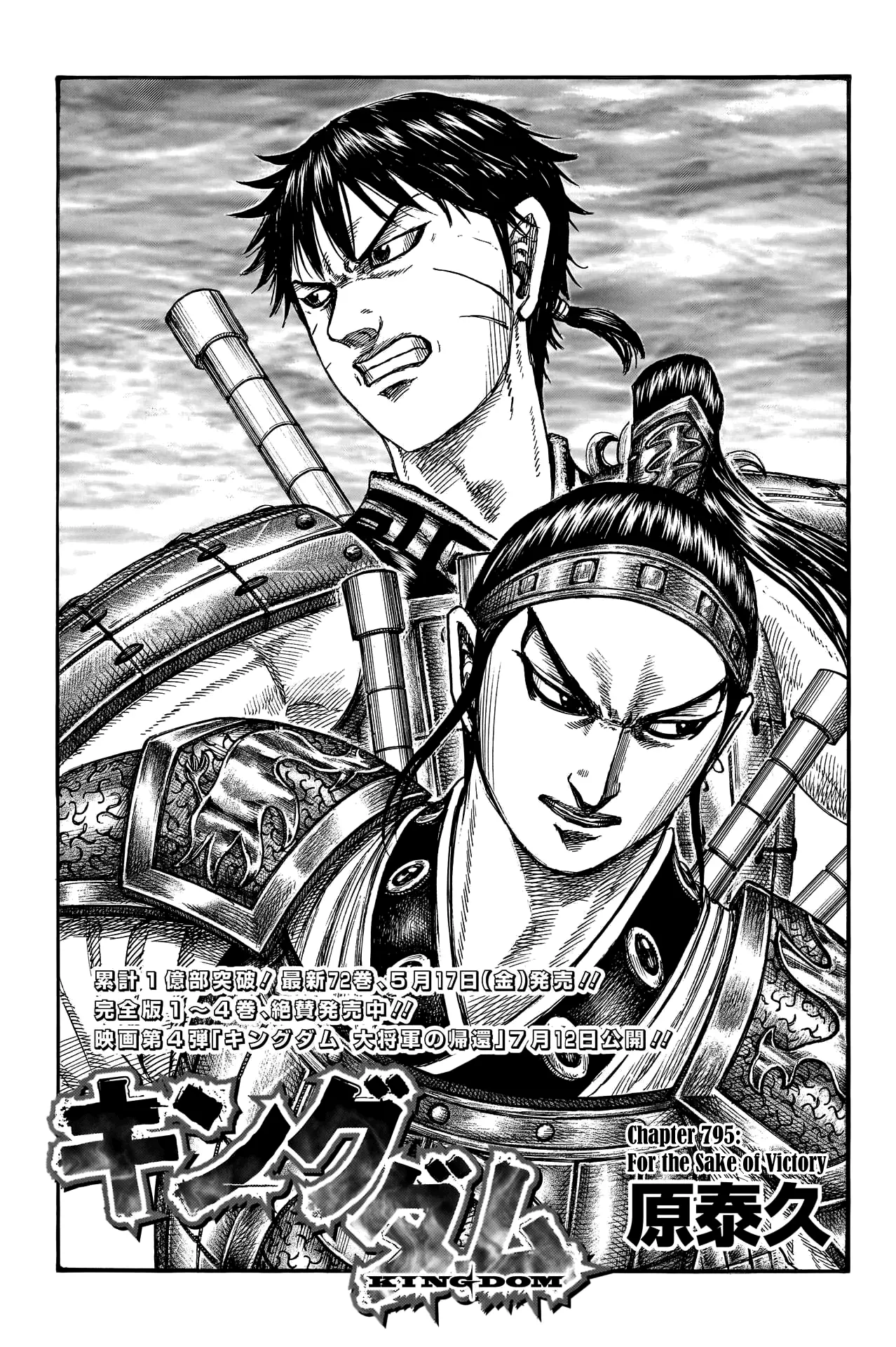 Kingdom - Chapter 795: For The Sake Of Victory