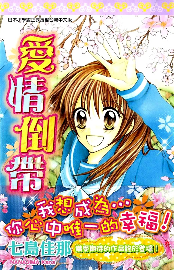 Makimodoshi No Koi No Uta - Vol.1 Chapter 1 : The Reverse Of Love (1)