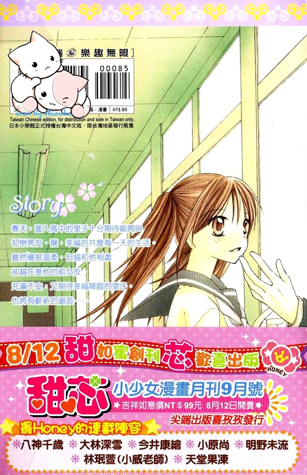 Makimodoshi No Koi No Uta - Vol.1 Chapter 1 : The Reverse Of Love (1)