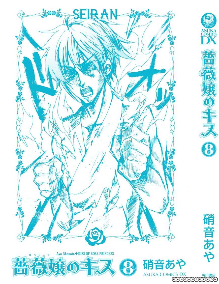 Barajou No Kiss - Vol.7 Chapter 32 : Phantasmagoria