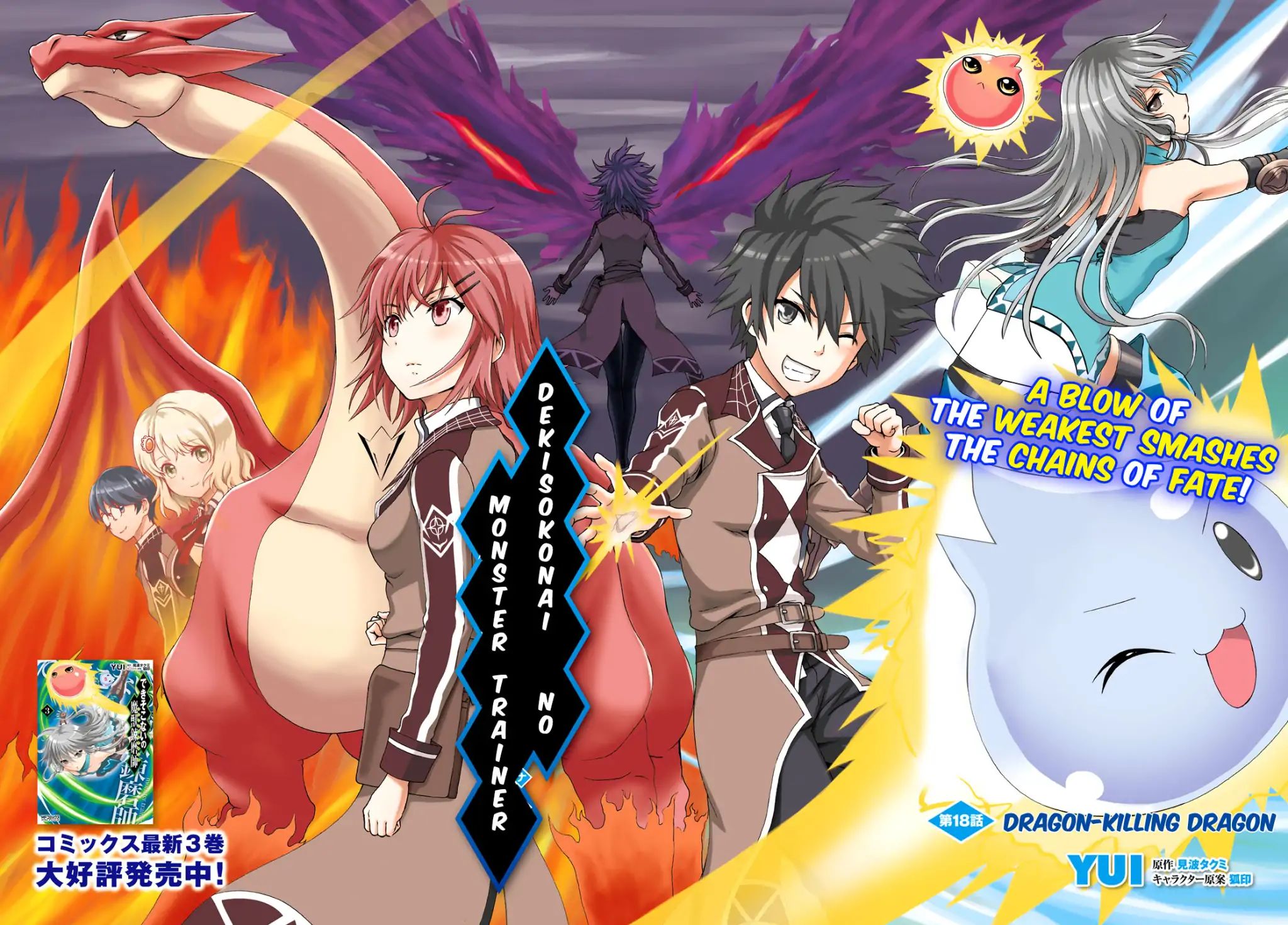 Dekisokonai No Monster Trainer - Chapter 18: Dragon-Killing Dragon