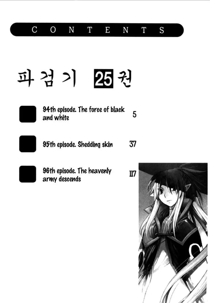 Chronicles Of The Cursed Sword - Vol.25 Chapter 94.1: The Force Of Black And White