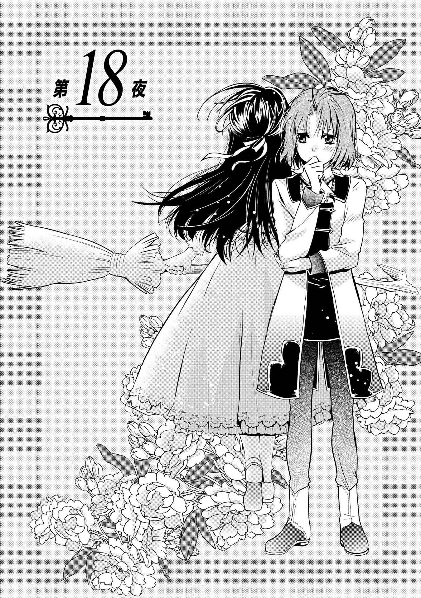 Shunkan Lyle - Chapter 18