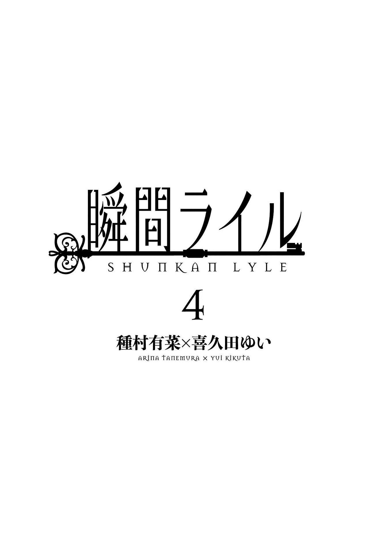 Shunkan Lyle - Chapter 22