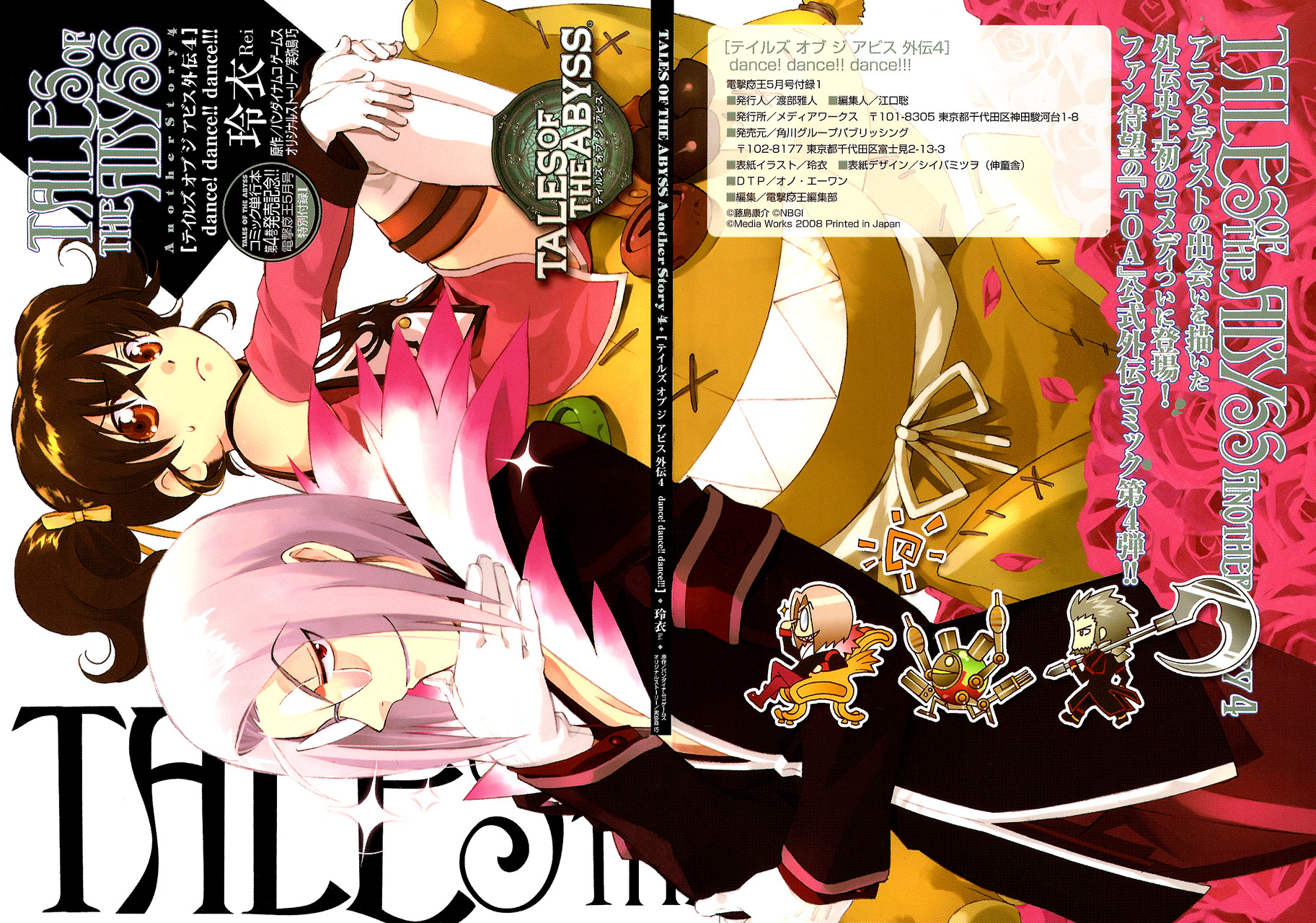 Tales Of The Abyss - Another Story - Vol.4 Chapter 0 V4 : Another Story 4 - Dist And Anise Gaiden: Dance!Dance!!Dance!!!