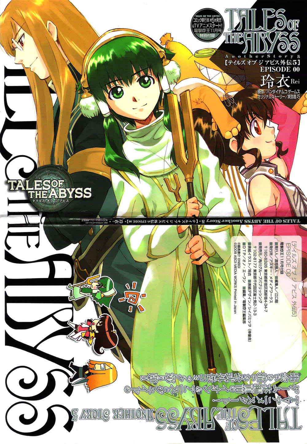 Tales Of The Abyss - Another Story - Vol.5 Chapter 0 V2 : Another Story 5: Ion, Anise, And Jade Gaiden: Episode 00 [End]