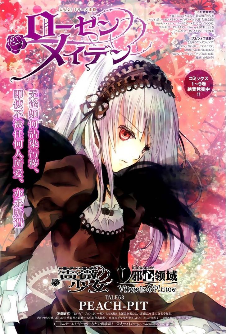 Rozen Maiden Ii - Vol.10 Chapter 63 : Young Girl Condition