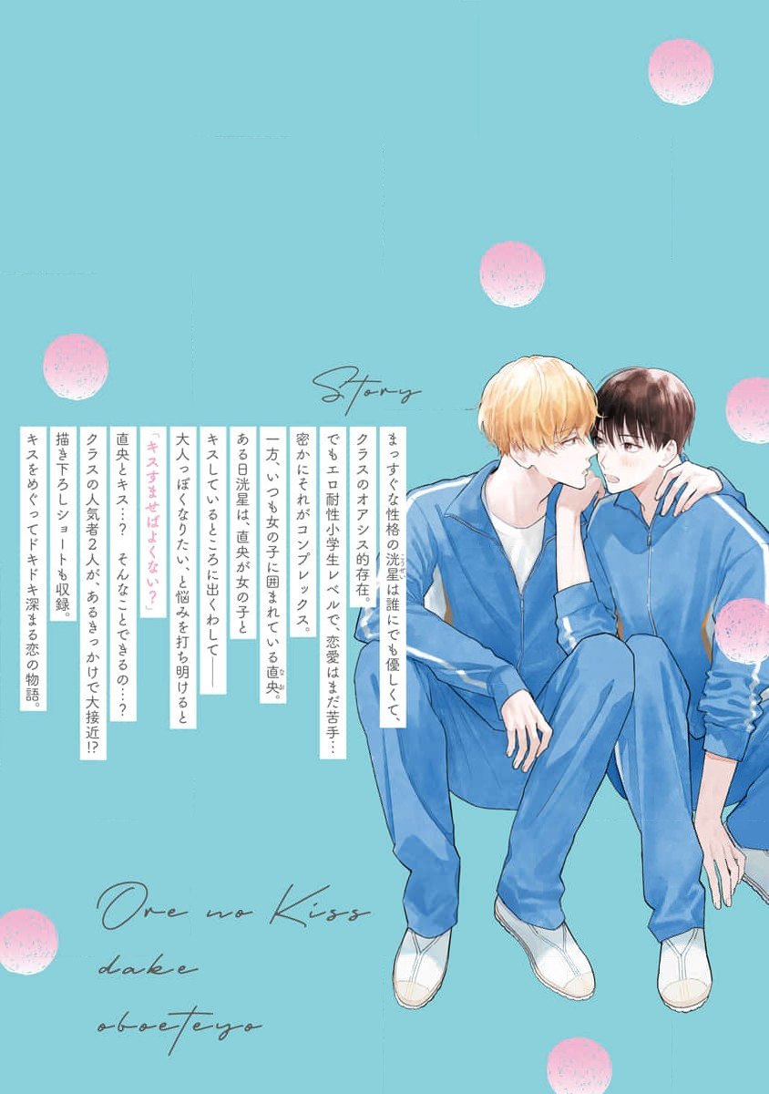 Ore No Kiss Dake Oboete Yo - Chapter 7.5