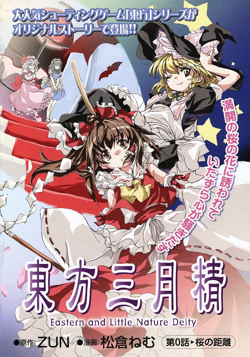 Touhou Sangetsusei ~ Eastern And Little Nature Deity - Vol.1 Chapter 0