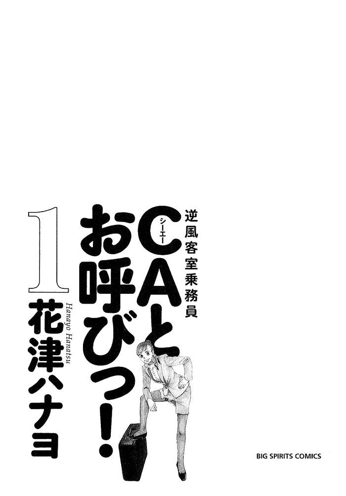 Ca To Oyobi! - Vol.1 Chapter 1