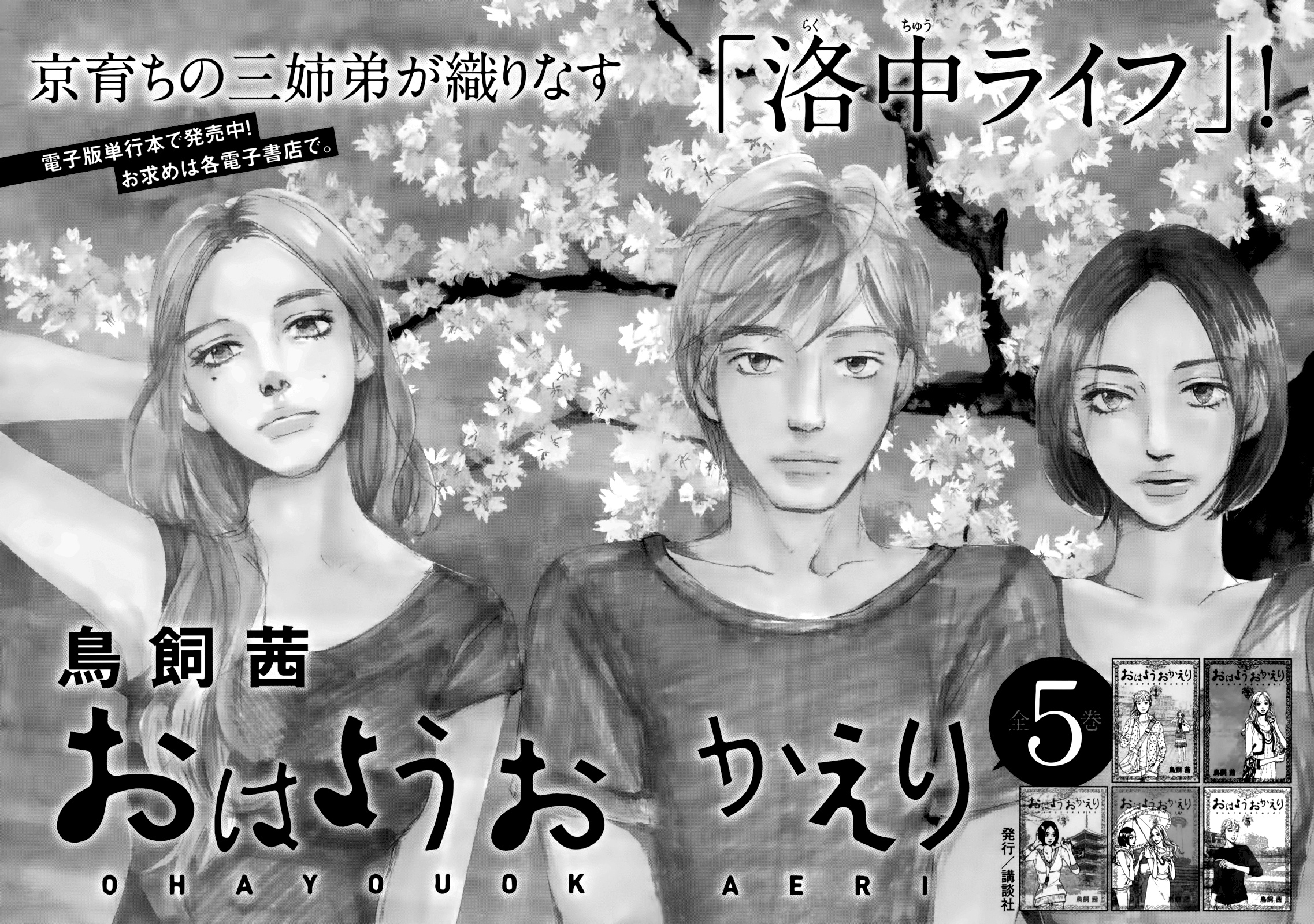 Sensei No Shiroi Uso - Vol.8 Chapter 49: With You From The Beginning