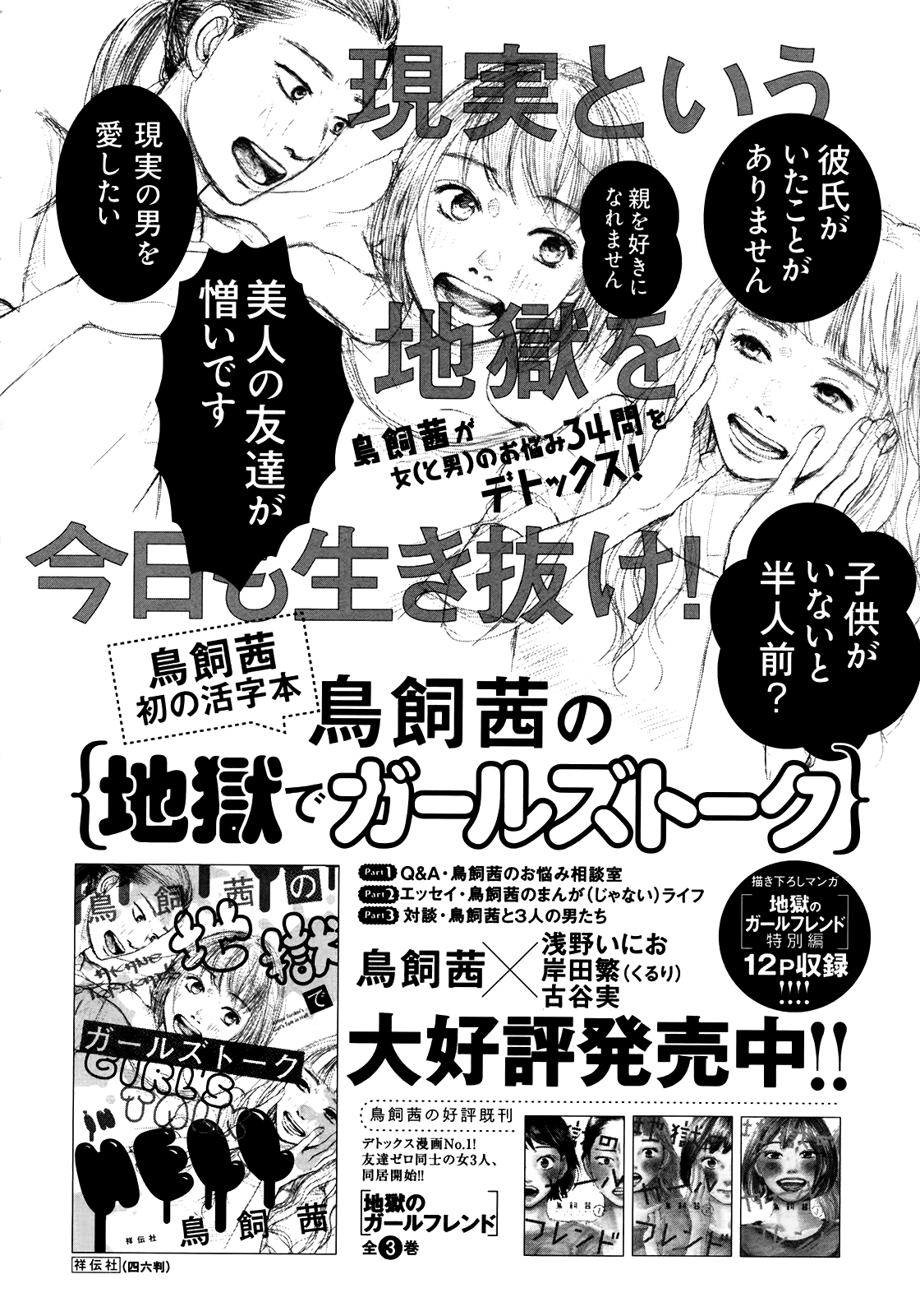 Sensei No Shiroi Uso - Vol.8 Chapter 49: With You From The Beginning