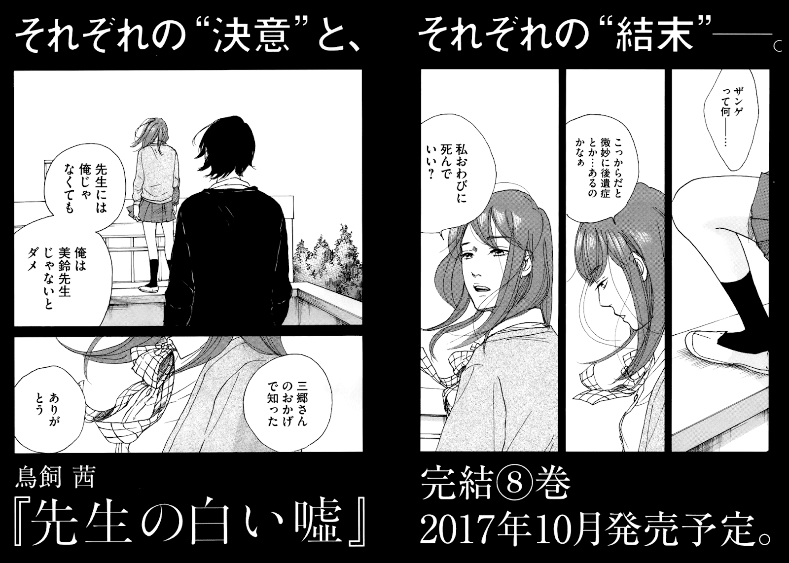 Sensei No Shiroi Uso - Chapter 43: The Two That Travel Through The Night