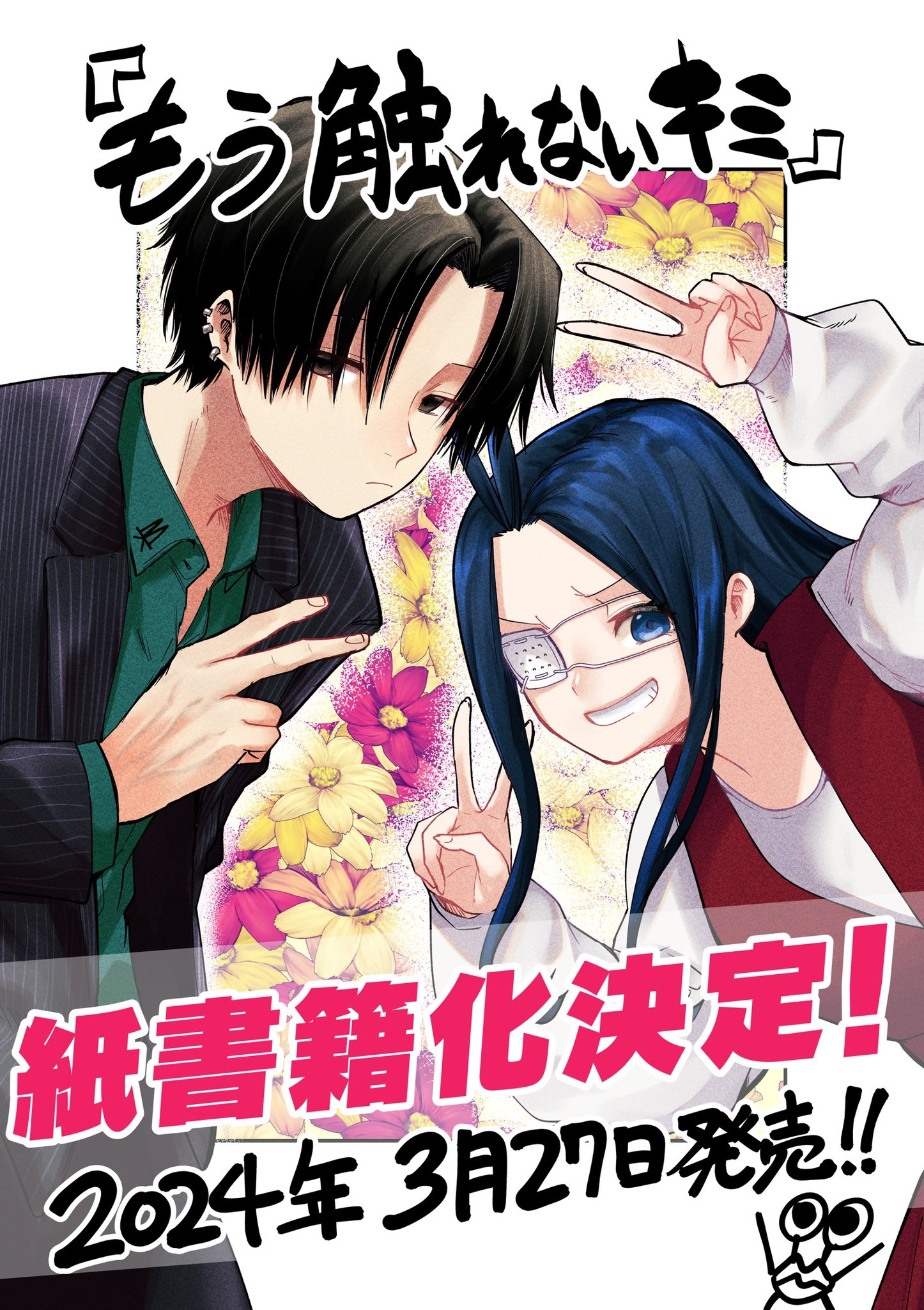 Mou Furenai Kimi - Chapter 33.5: Annoucement