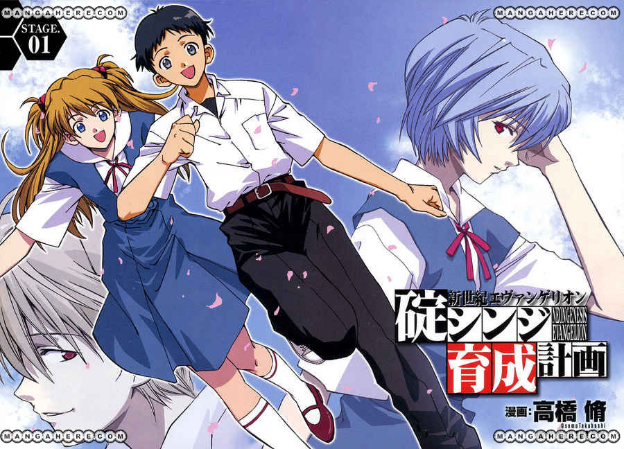 Shinseiki Evangelion: Ikari Shinji Ikusei Keikaku - Chapter 001