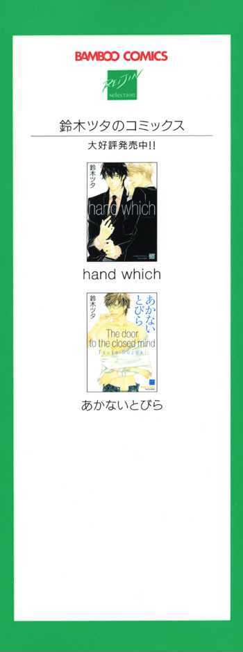 Boku No Shiru Anata No Hanashi - Vol.1 Chapter 1 : Boku No Shiru Anata No Hanashi [Your Story That I Know]