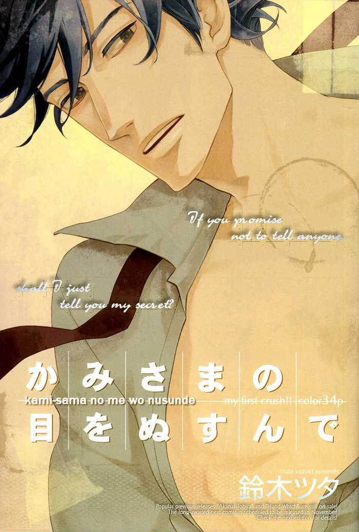 Boku No Shiru Anata No Hanashi - Vol.1 Chapter 6 : Kami-Sama No Me Wo Nusunde [Moments Of God]  Kami-Sama No Me Wo...